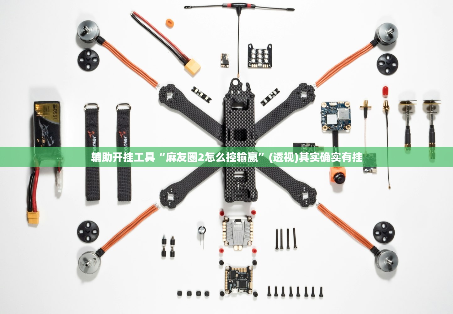 可用版本“微乐科技辅助器(免费)”原来可以开挂