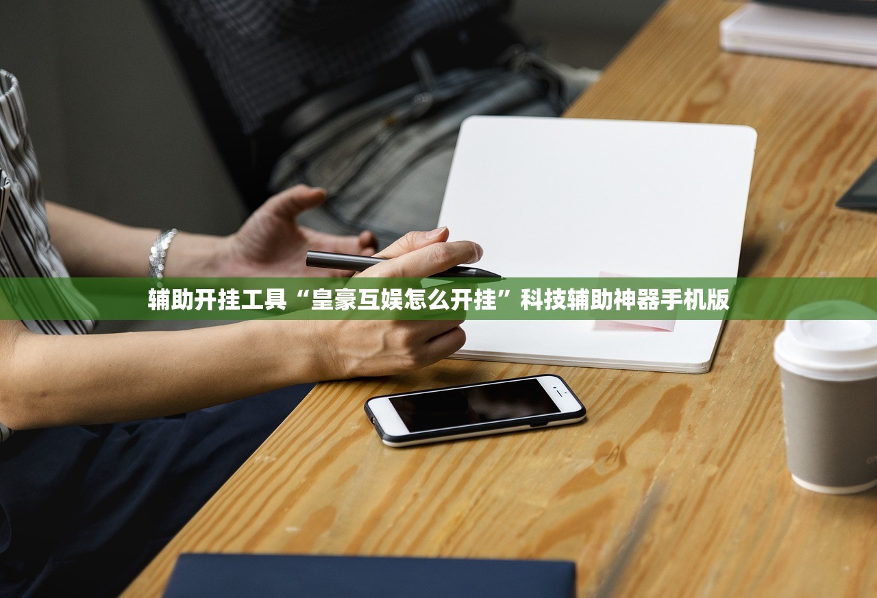 辅助神器“衡阳丫丫字牌有没有挂”原来可以开挂