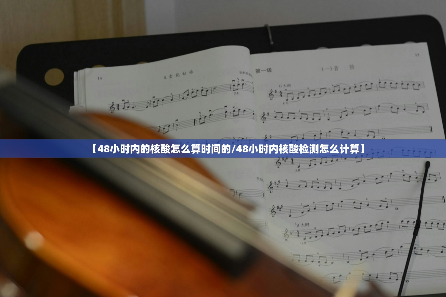 【48小时内的核酸怎么算时间的/48小时内核酸检测怎么计算】 【48小时内的核酸怎么算时间的/48小时内核酸检测怎么计算】