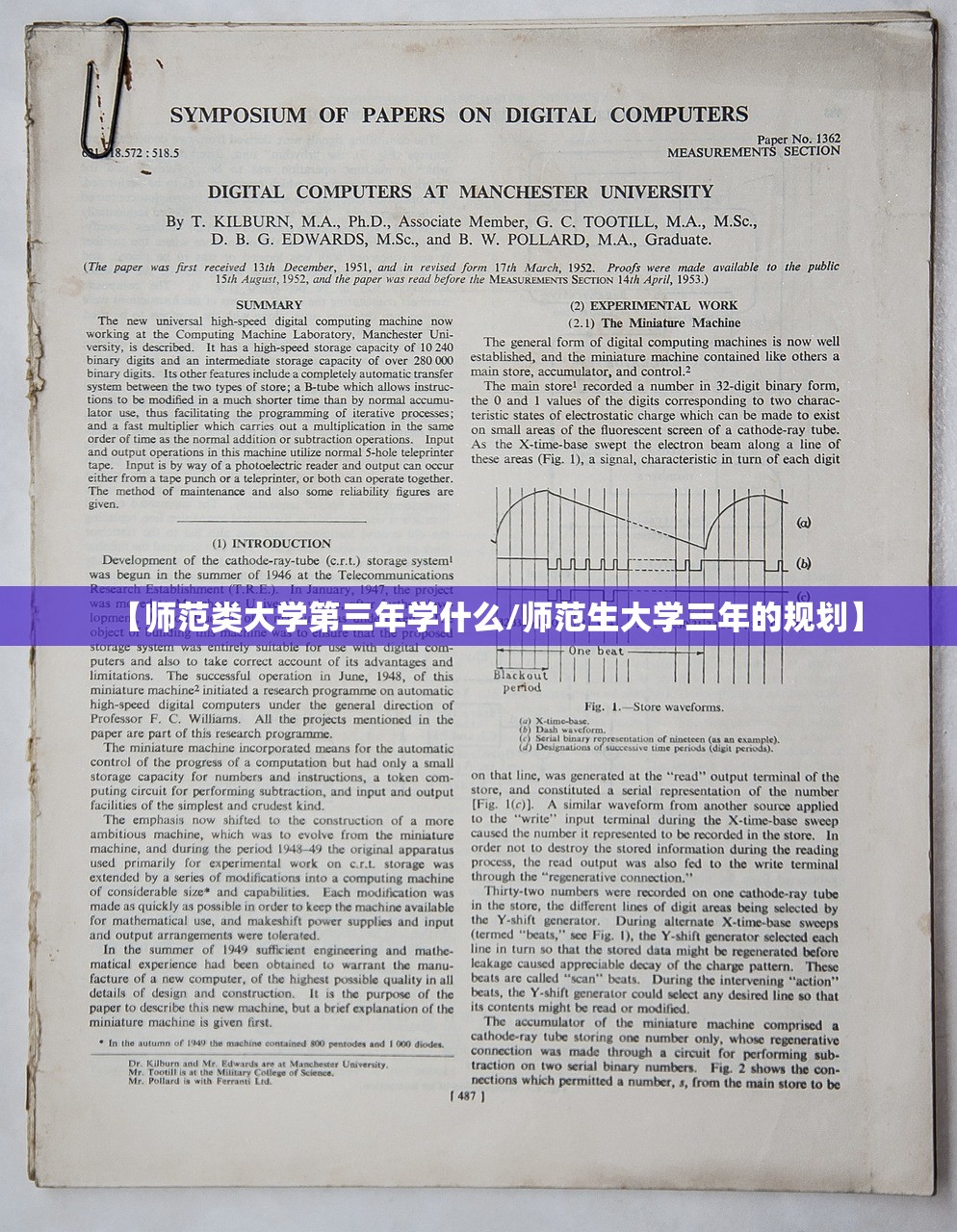 【师范类大学第三年学什么/师范生大学三年的规划】