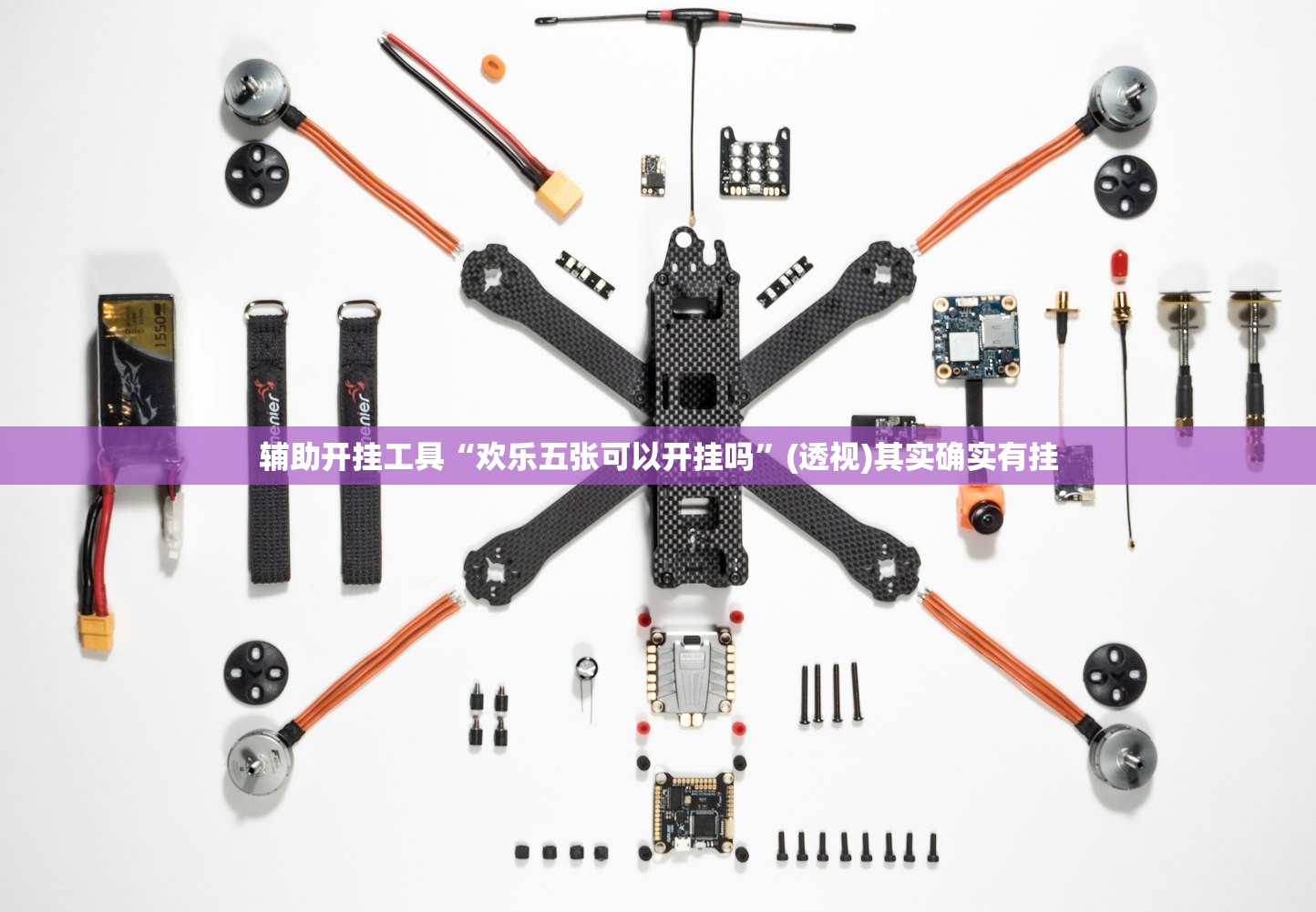 教程辅助!开心泉州麻将万能开挂神器”开挂(透视)辅助神器