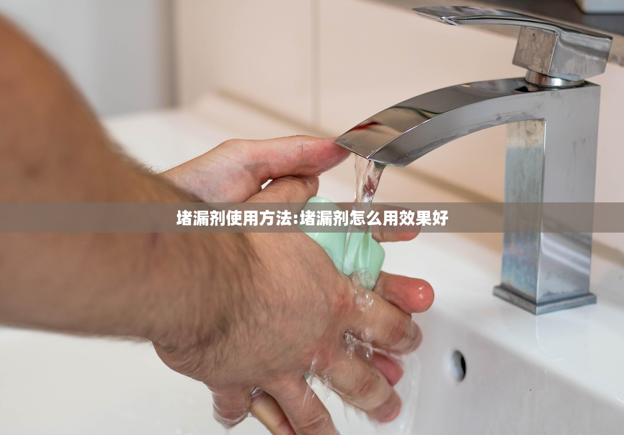 堵漏剂使用方法:堵漏剂怎么用效果好