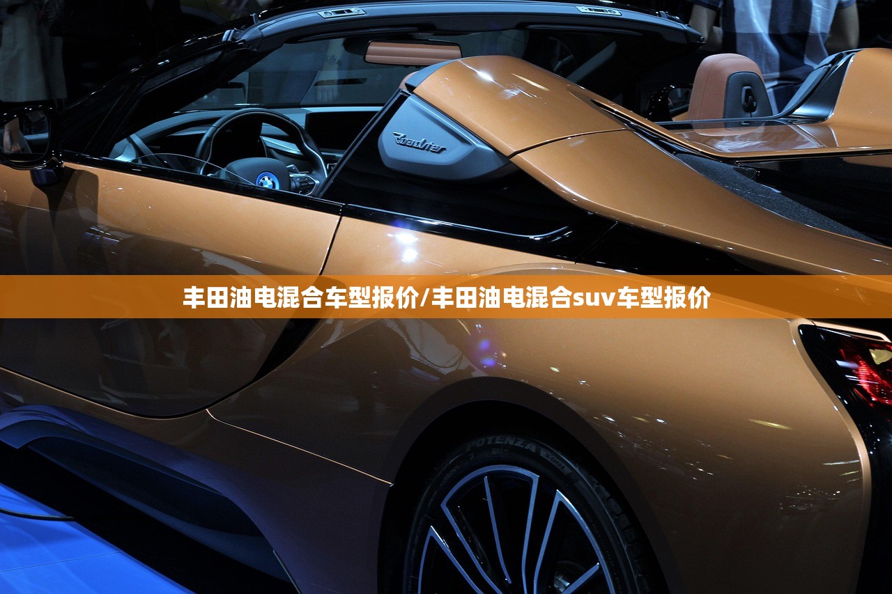 丰田油电混合车型报价/丰田油电混合suv车型报价