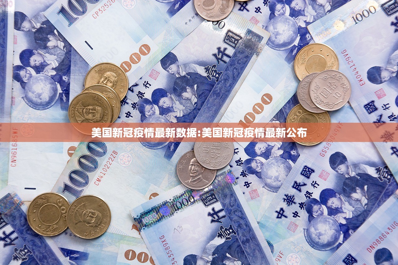 美国新冠疫情最新数据:美国新冠疫情最新公布