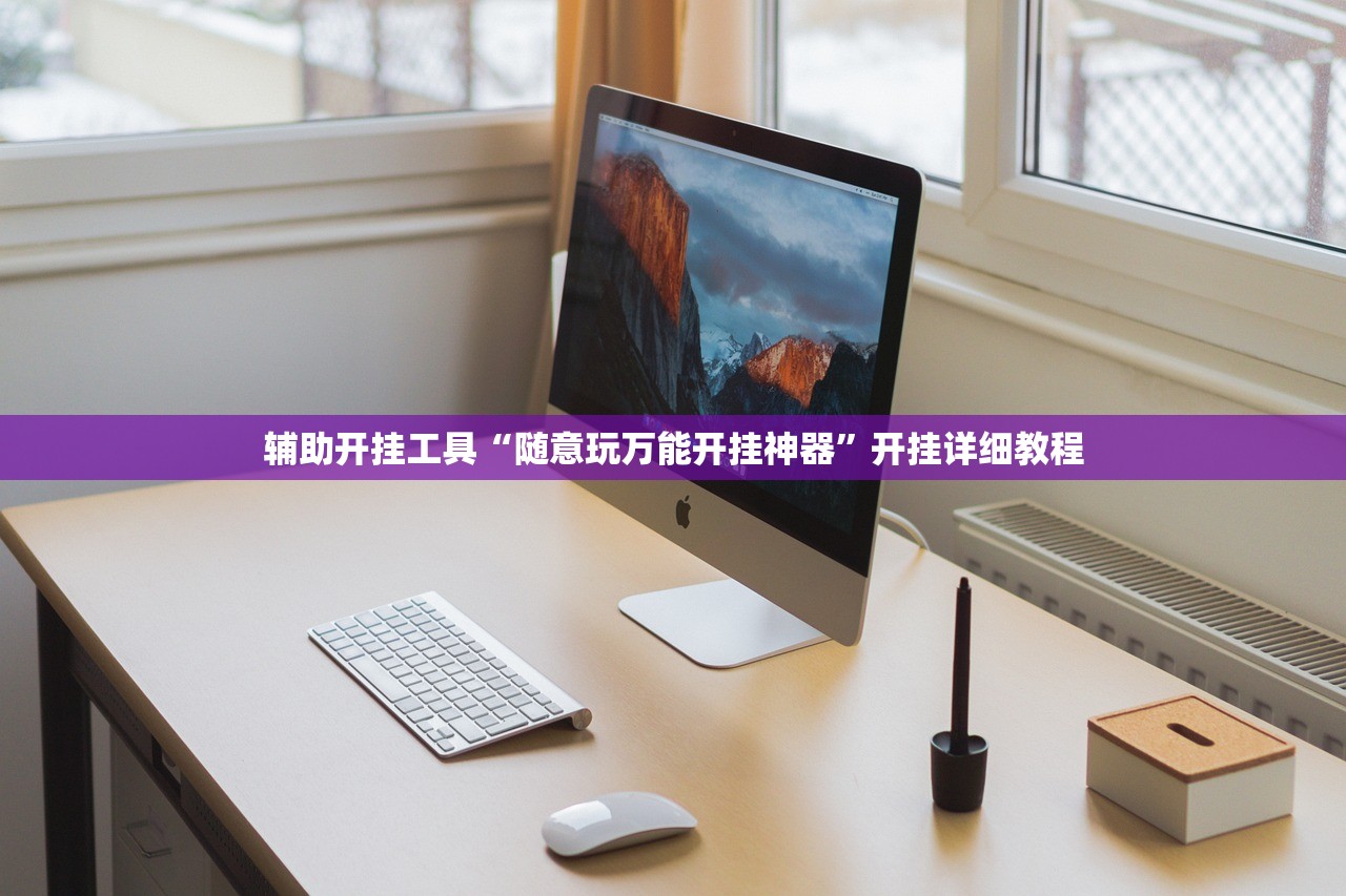 辅助神器“跑跑斗地主万能开挂神器”(透视挂)辅助下载教程
