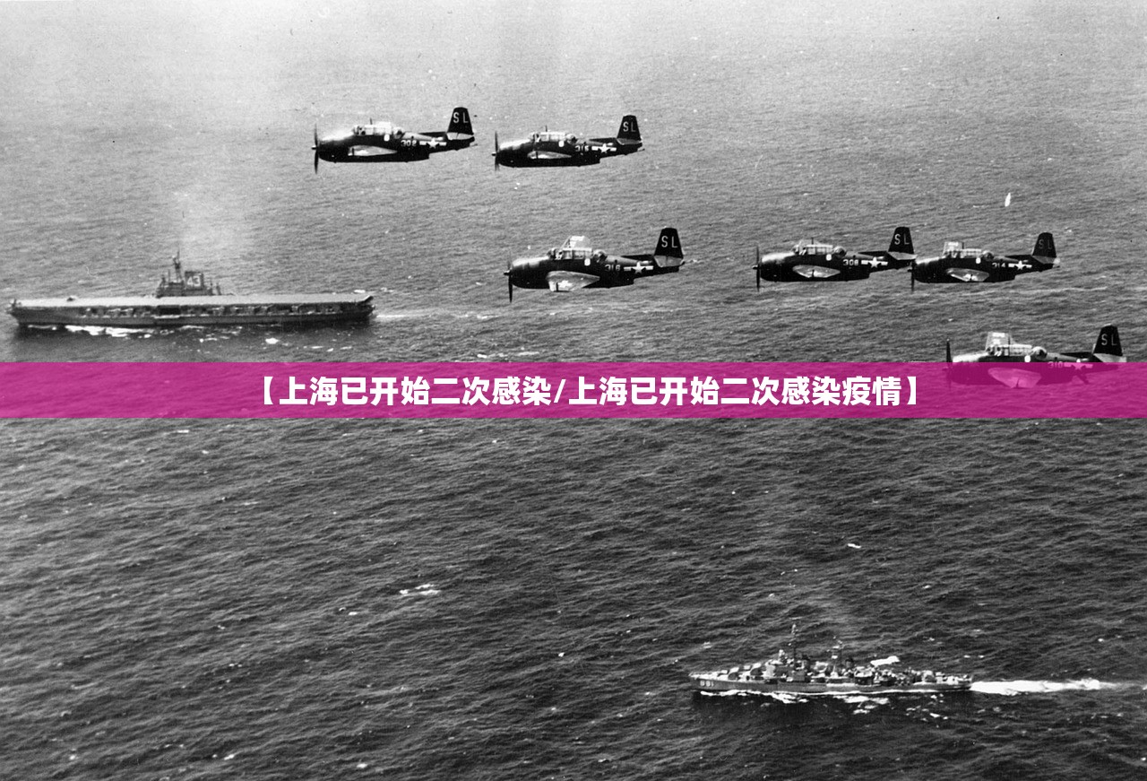 【上海已开始二次感染/上海已开始二次感染疫情】