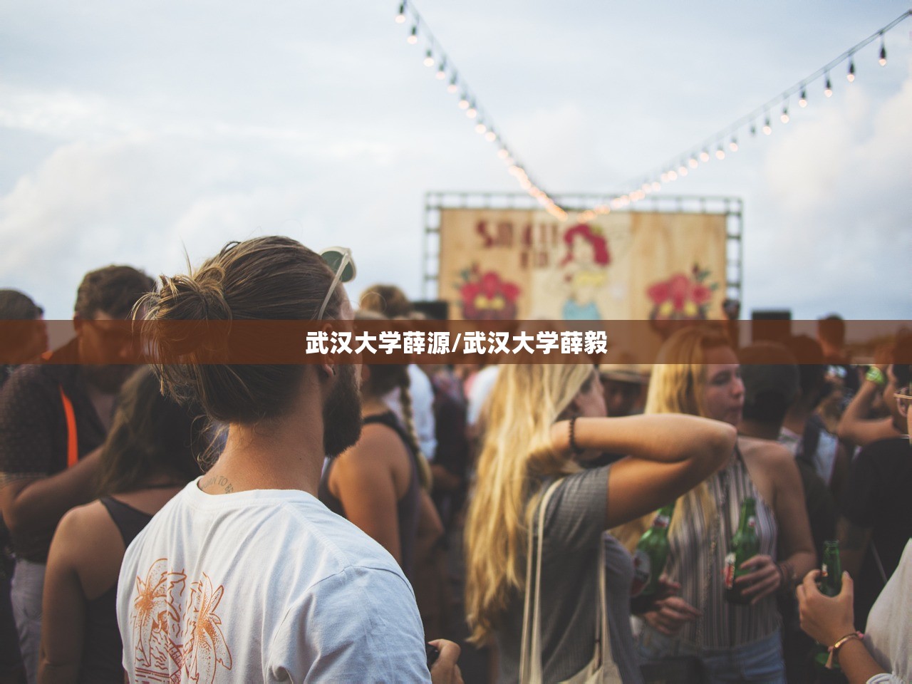 武汉大学薛源/武汉大学薛毅 武汉大学薛源/武汉大学薛毅
