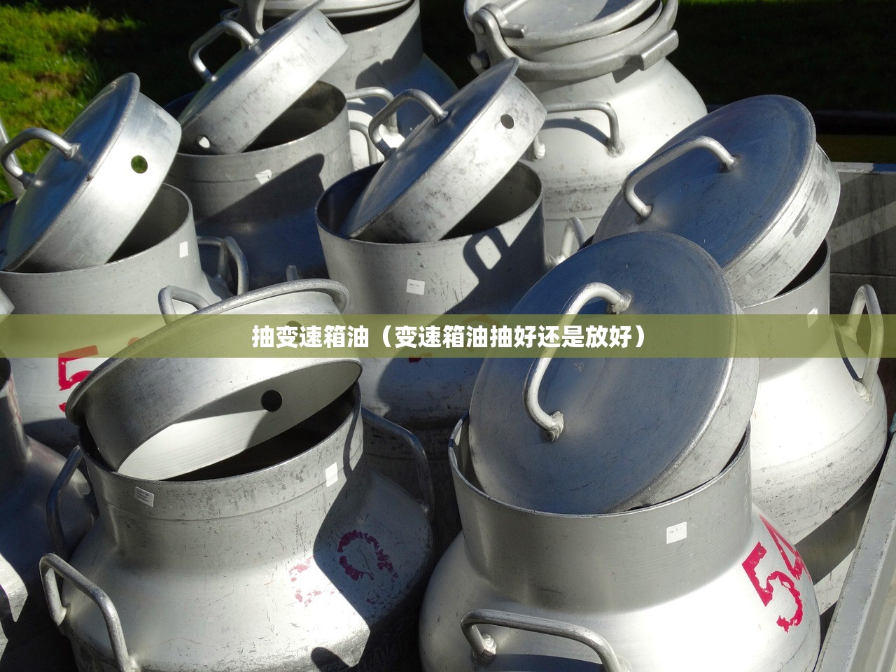 抽变速箱油(变速箱油抽好还是放好) 抽变速箱油(变速箱油抽好还是放好)