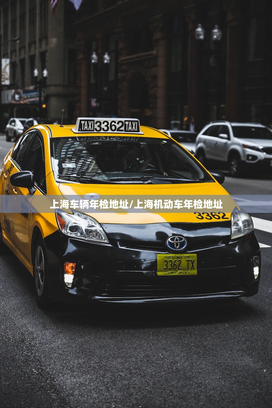 上海车辆年检地址/上海机动车年检地址 上海车辆年检地址/上海机动车年检地址