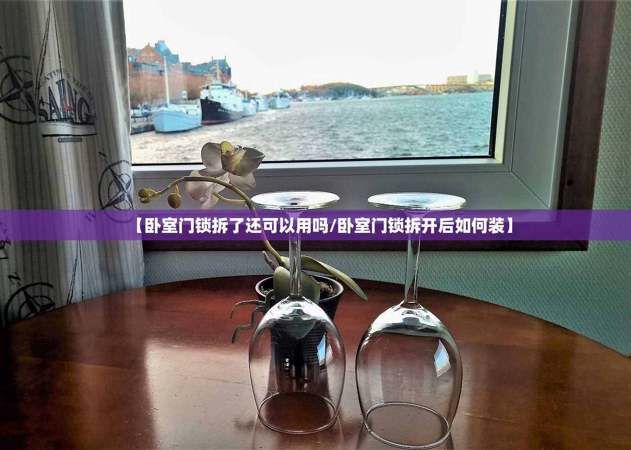 【卧室门锁拆了还可以用吗/卧室门锁拆开后如何装】 【卧室门锁拆了还可以用吗/卧室门锁拆开后如何装】