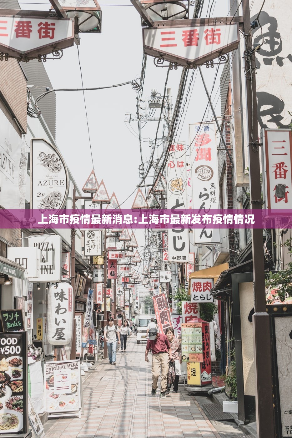 上海市疫情最新消息:上海市最新发布疫情情况 上海市疫情最新消息:上海市最新发布疫情情况