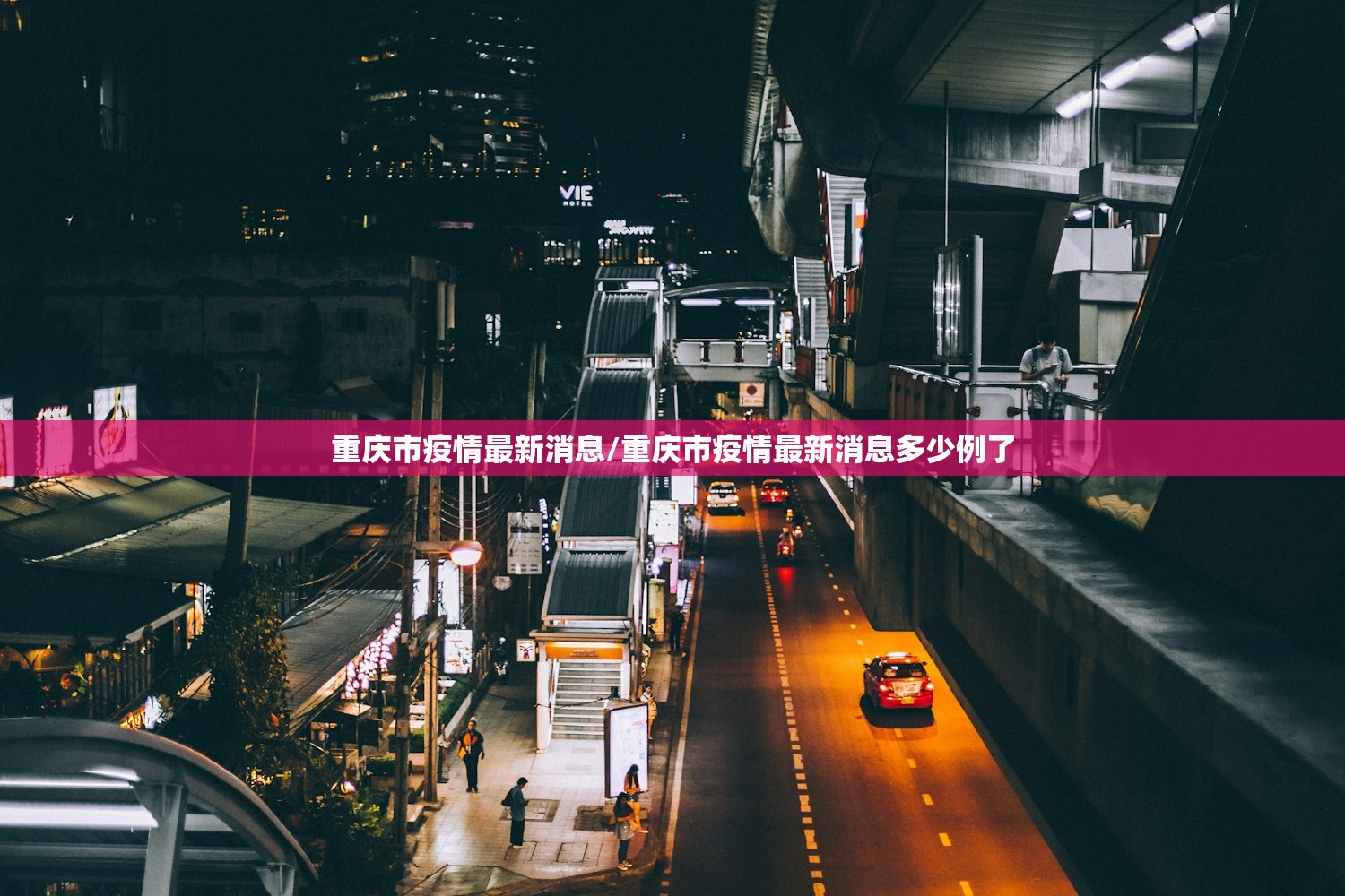 重庆市疫情最新消息/重庆市疫情最新消息多少例了 重庆市疫情最新消息/重庆市疫情最新消息多少例了