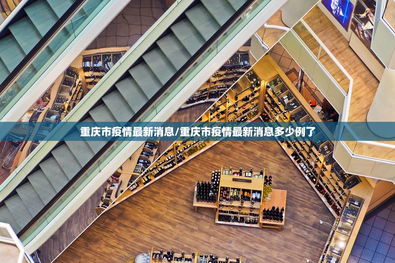 重庆市疫情最新消息/重庆市疫情最新消息多少例了 重庆市疫情最新消息/重庆市疫情最新消息多少例了