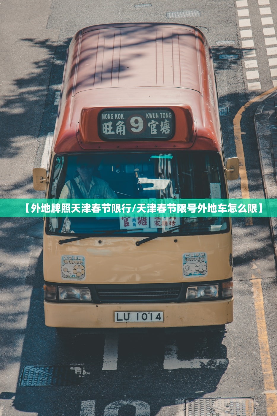 【外地牌照天津春节限行/天津春节限号外地车怎么限】 【外地牌照天津春节限行/天津春节限号外地车怎么限】