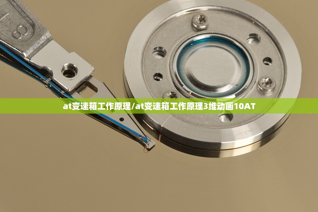 at变速箱工作原理/at变速箱工作原理3维动画10AT at变速箱工作原理/at变速箱工作原理3维动画10AT