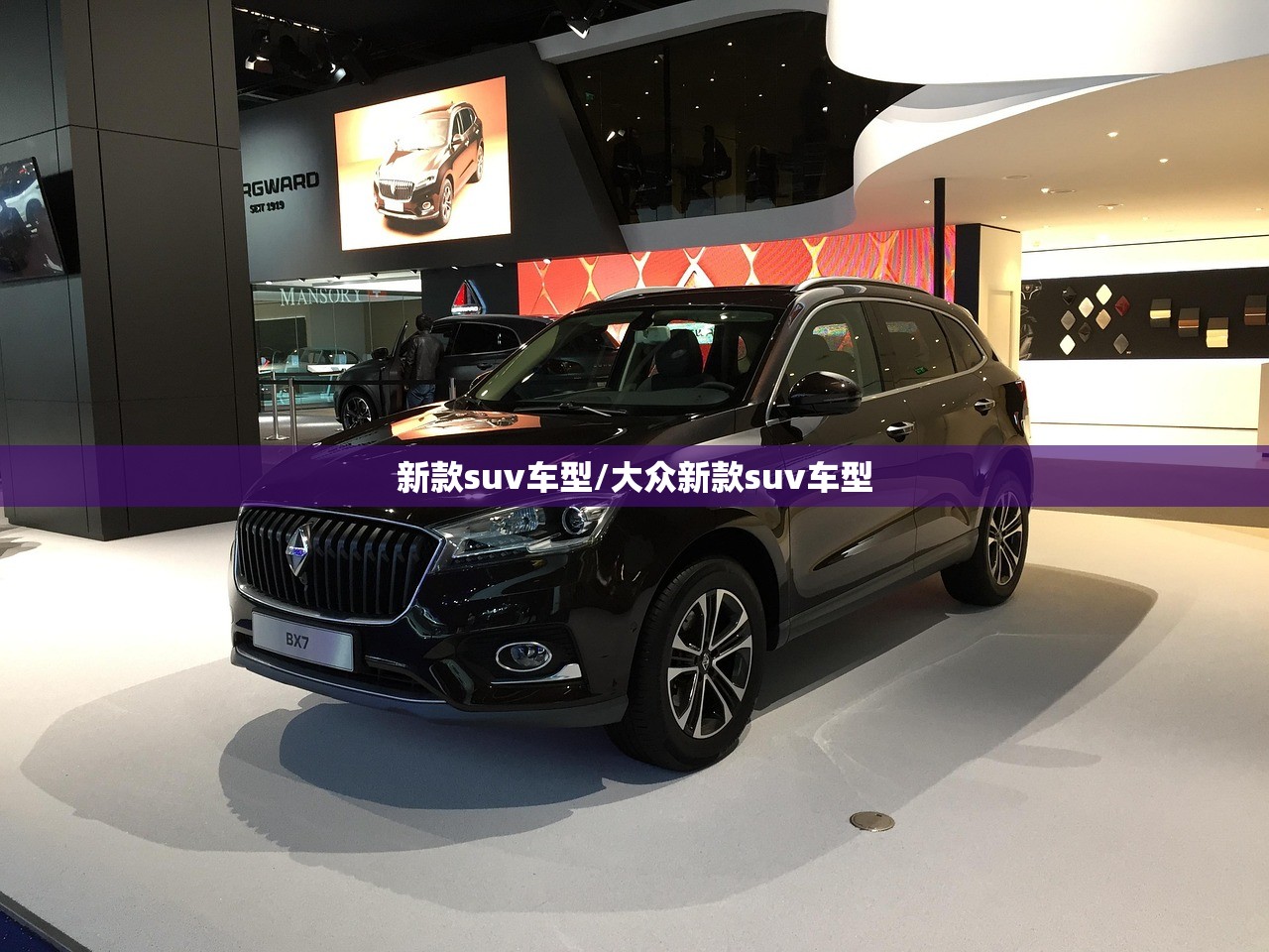 新款suv车型/大众新款suv车型 新款suv车型/大众新款suv车型