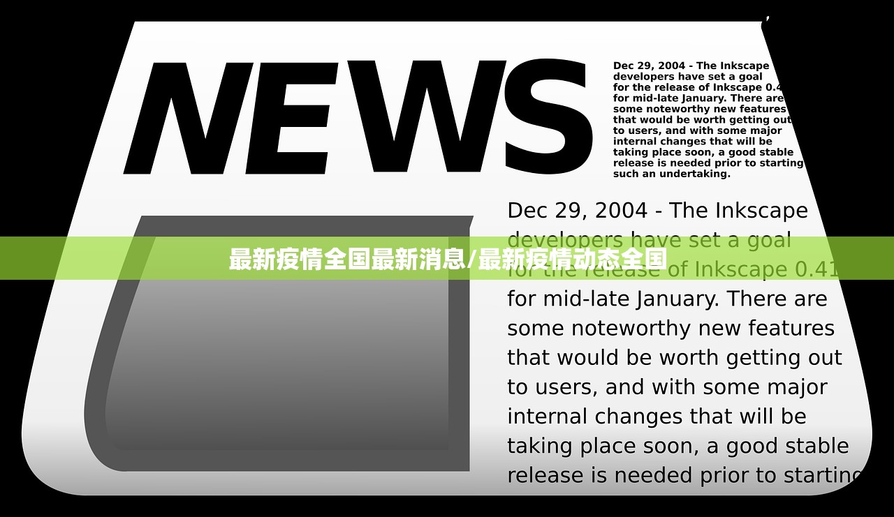 最新疫情全国最新消息/最新疫情动态全国 最新疫情全国最新消息/最新疫情动态全国