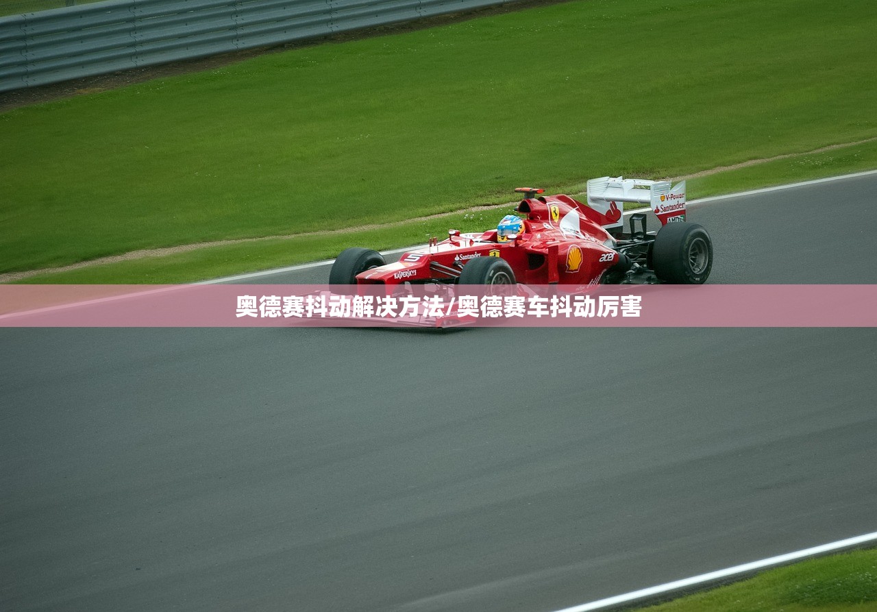 奥德赛抖动解决方法/奥德赛车抖动厉害 奥德赛抖动解决方法/奥德赛车抖动厉害