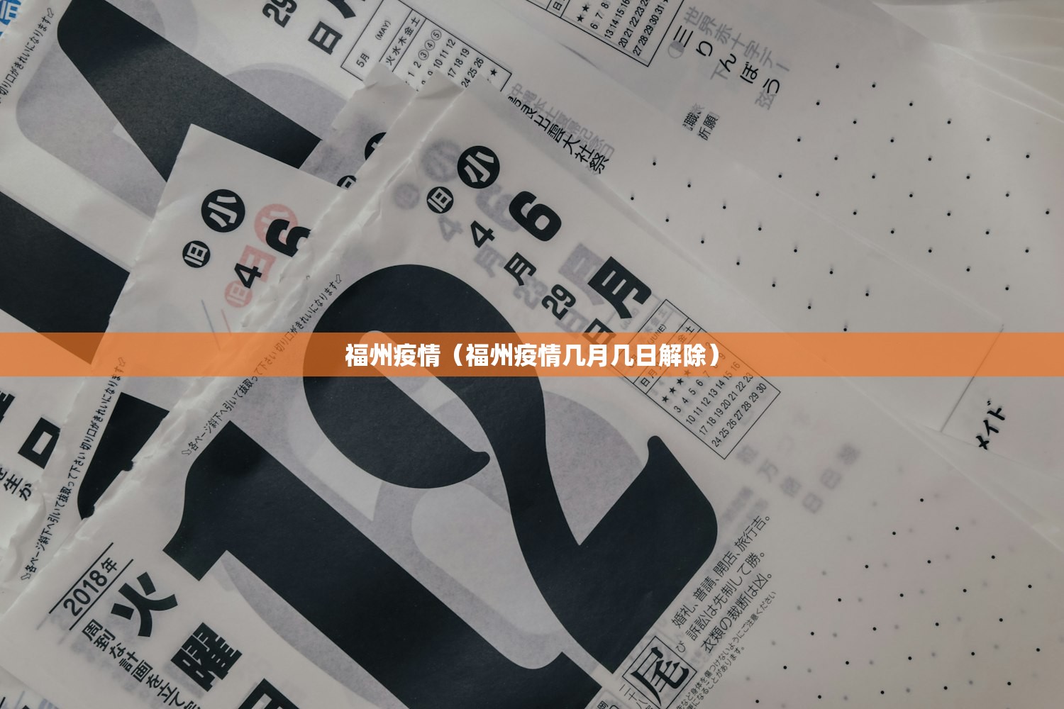 福州疫情(福州疫情几月几日解除) 福州疫情(福州疫情几月几日解除)