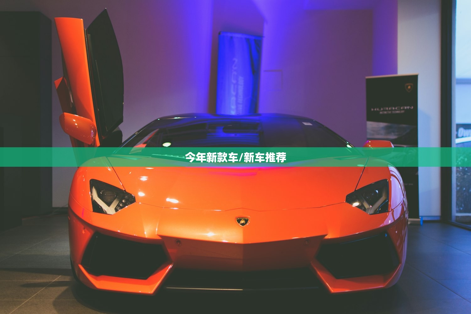 今年新款车/新车推荐 今年新款车/新车推荐