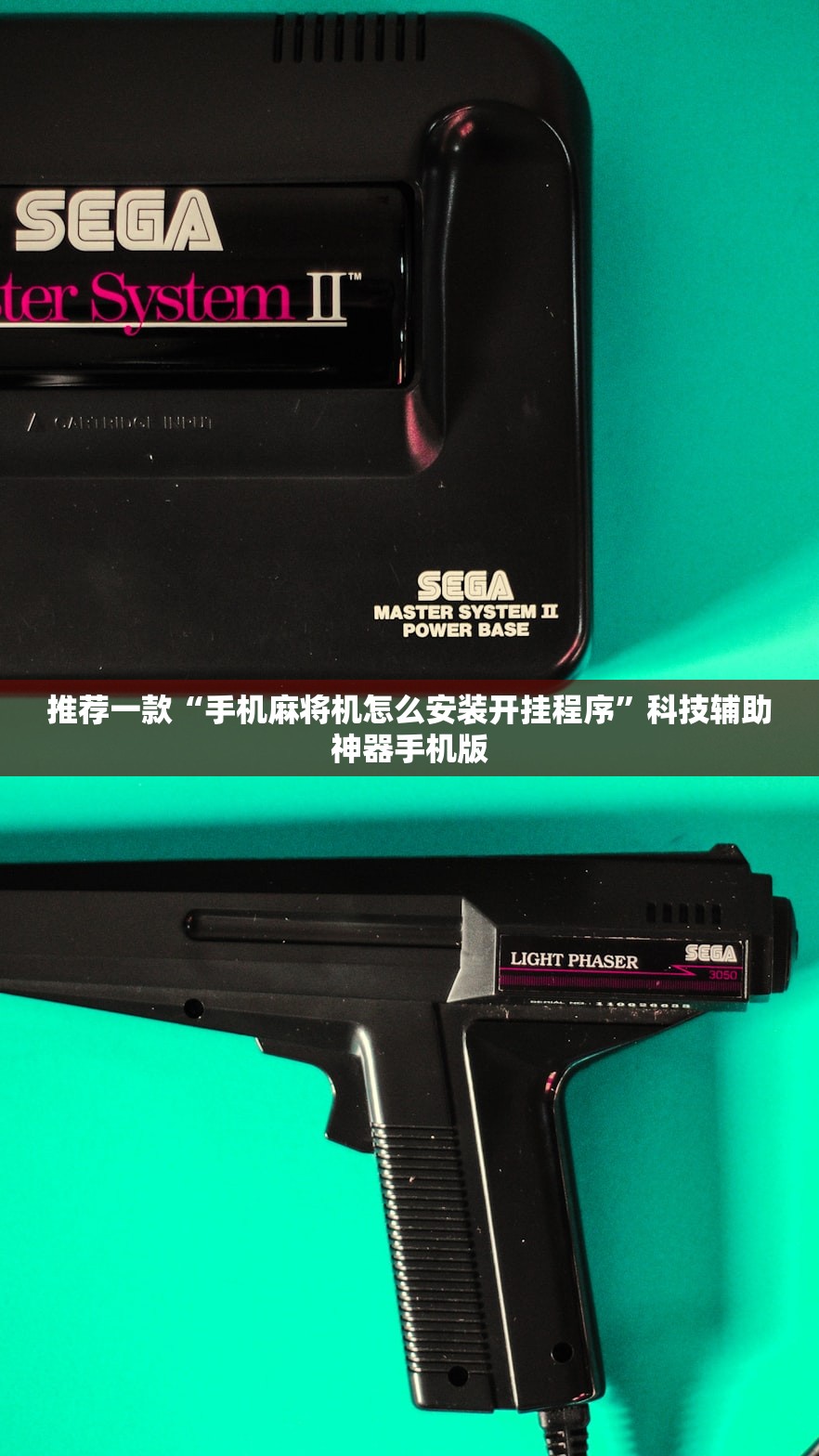 推荐一款“手机麻将机怎么安装开挂程序	”科技辅助神器手机版