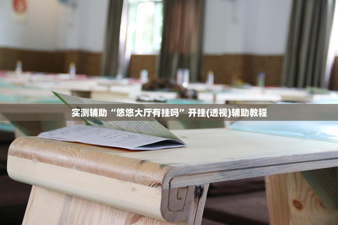 教程更新!：哈狗十三道可以开挂吗”开挂(透视)最新辅助详细