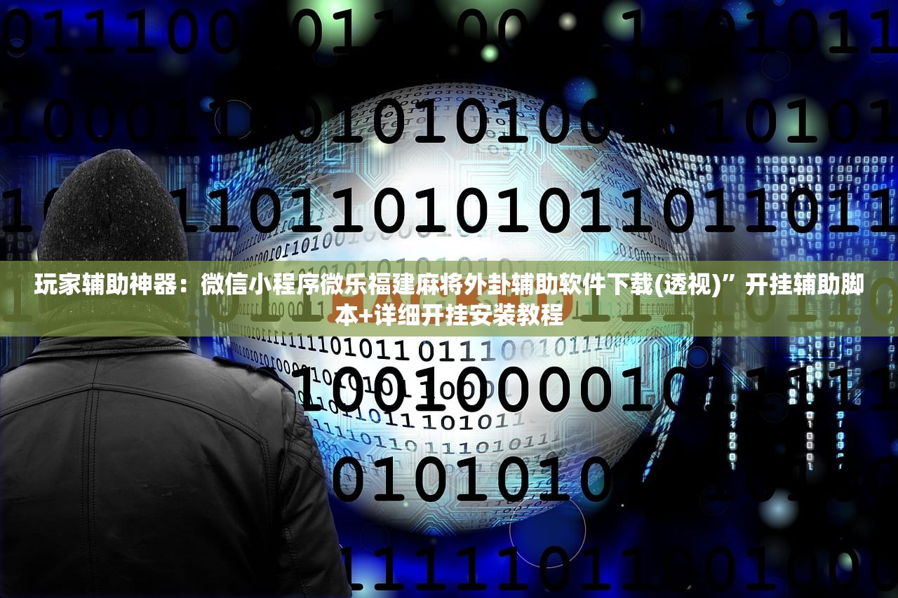 玩家必读“中至上饶麻将为什么老是输？求答案”详细开挂教程