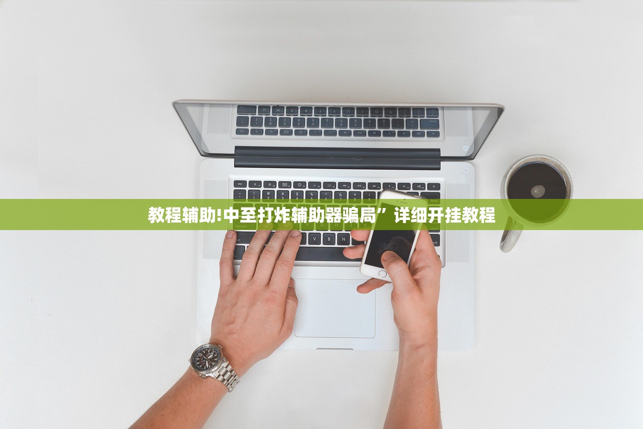 教程辅助!“情怀棋牌有挂吗”(透视挂)辅助下载教程