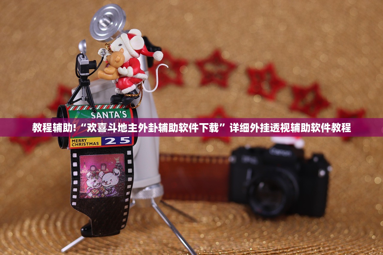 一键必胜“微乐挖坑怎样免费开挂”科技辅助神器手机版