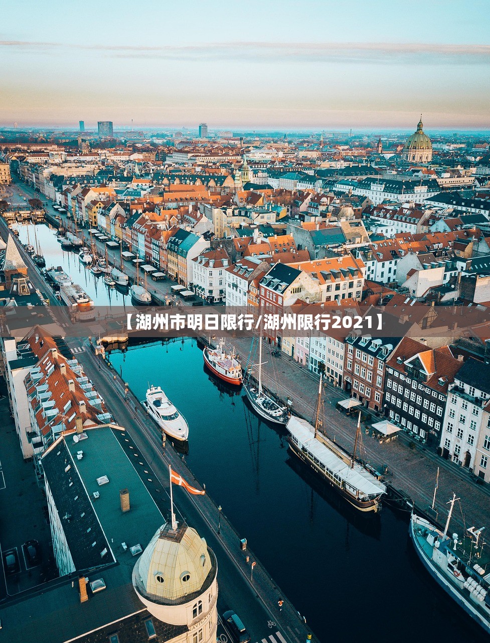 【湖州市明日限行/湖州限行2021】