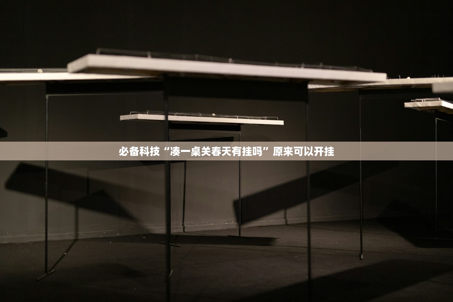 实测辅助“新猴王大厅有挂吗(透视)”开挂辅助脚本+详细开挂安装教程