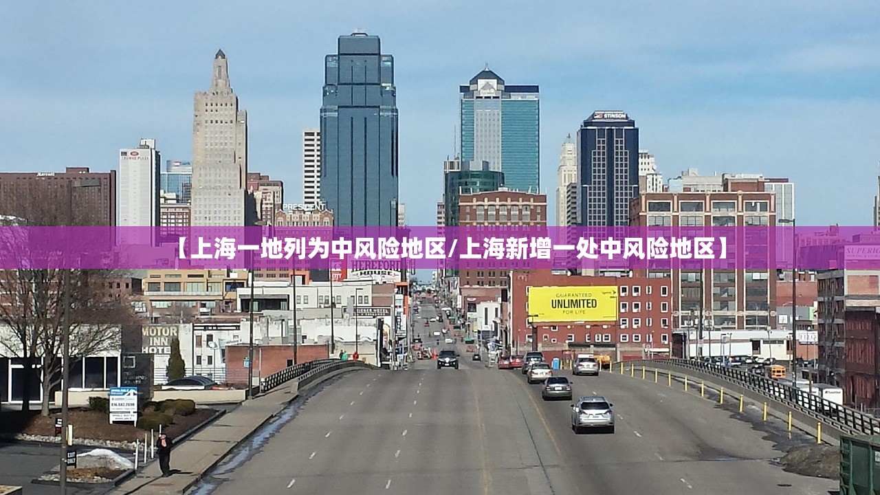 【上海一地列为中风险地区/上海新增一处中风险地区】