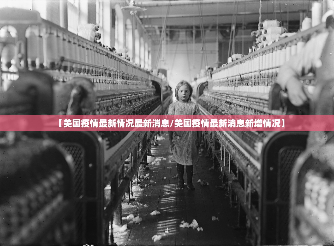 【美国疫情最新情况最新消息/美国疫情最新消息新增情况】