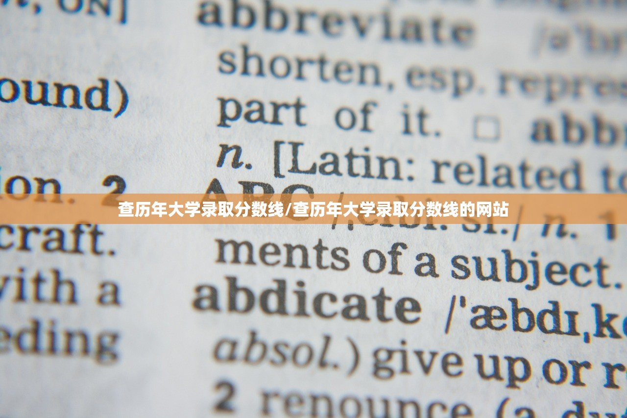 查历年大学录取分数线/查历年大学录取分数线的网站