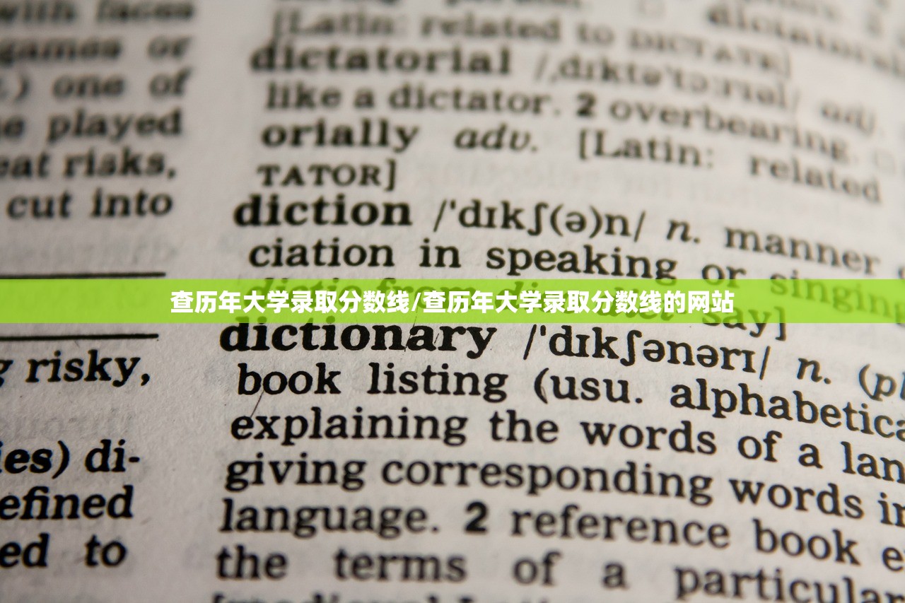 查历年大学录取分数线/查历年大学录取分数线的网站