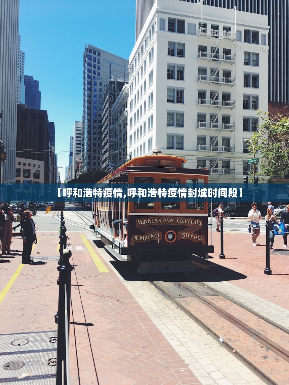 【呼和浩特疫情,呼和浩特疫情封城时间段】