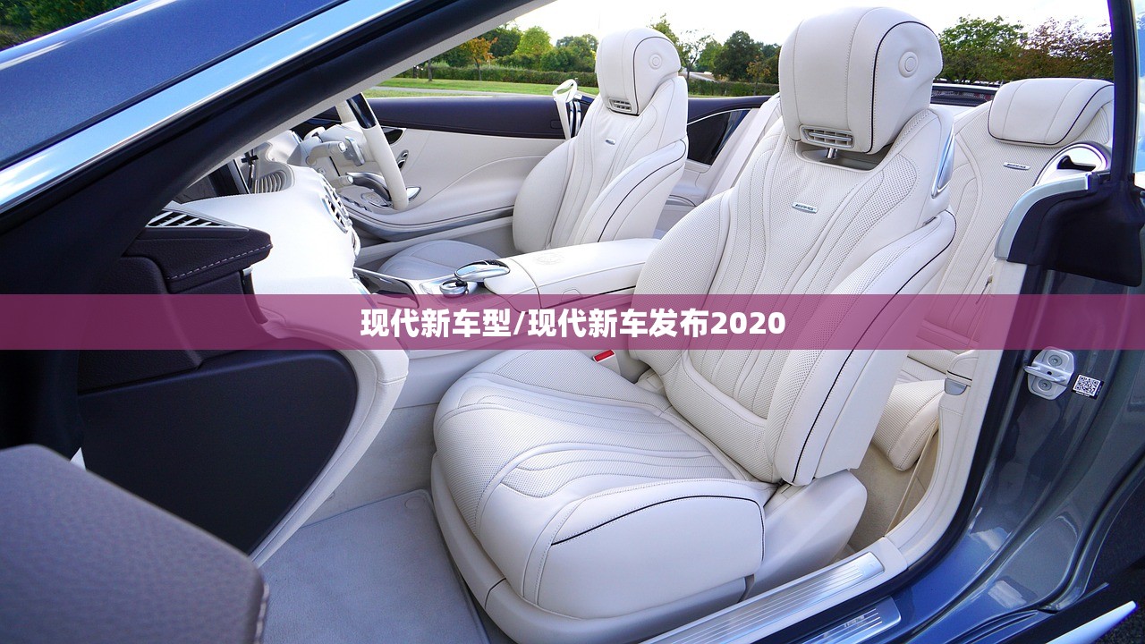 现代新车型/现代新车发布2020