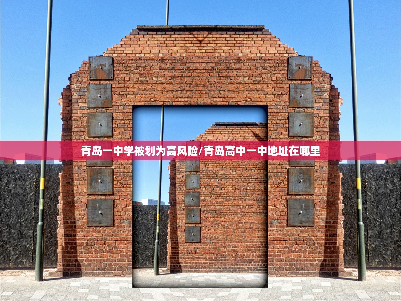 青岛一中学被划为高风险/青岛高中一中地址在哪里