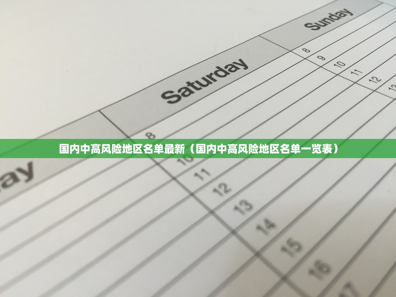 国内中高风险地区名单最新(国内中高风险地区名单一览表) 国内中高风险地区名单最新(国内中高风险地区名单一览表)