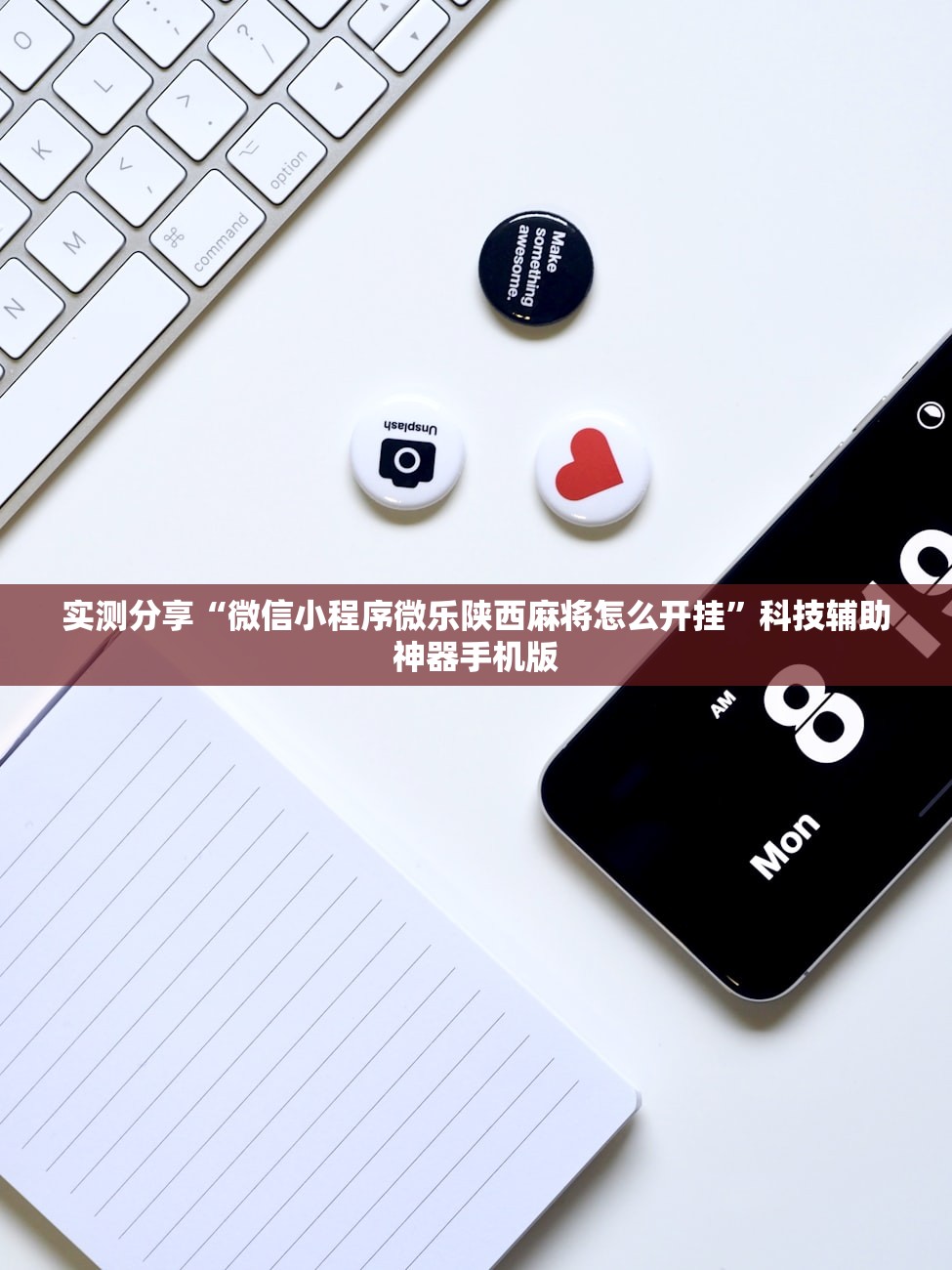 实测分享“微信小程序微乐陕西麻将怎么开挂”科技辅助神器手机版
