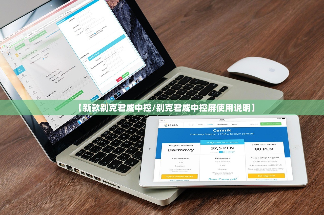 【新款别克君威中控/别克君威中控屏使用说明】