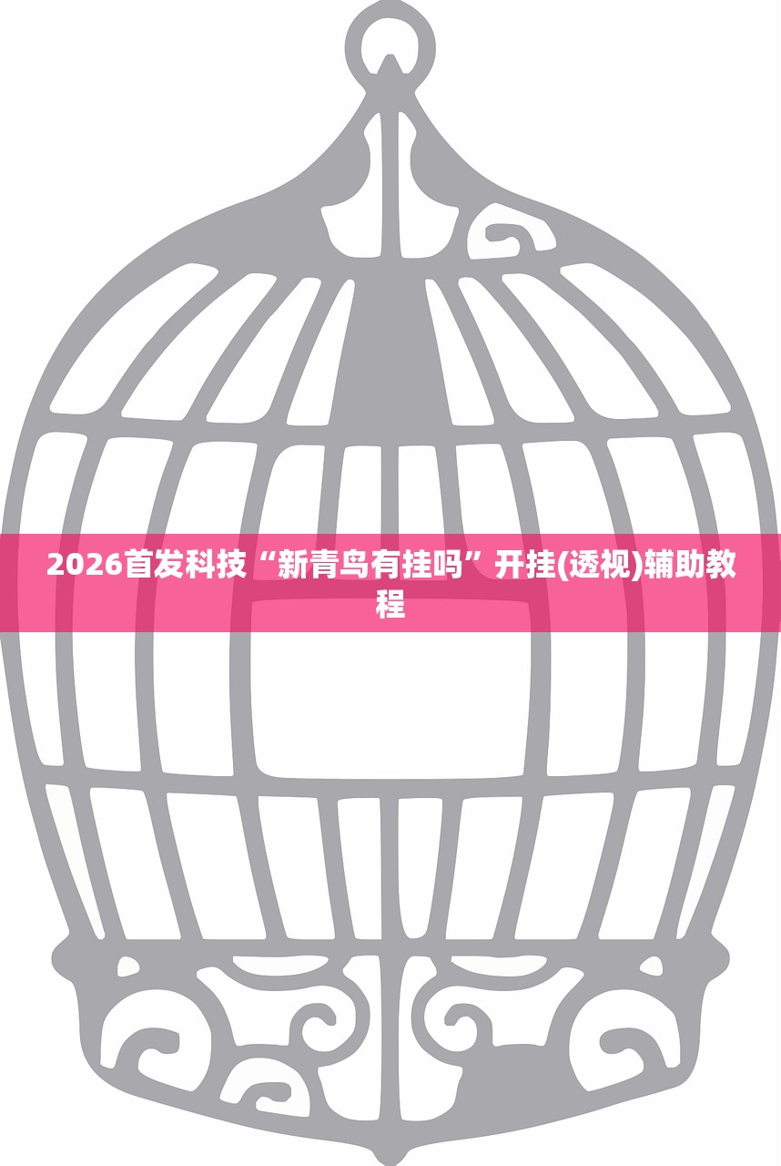 教程辅助!乐乐安徽麻将怎么赢的几率大”开挂详细教程