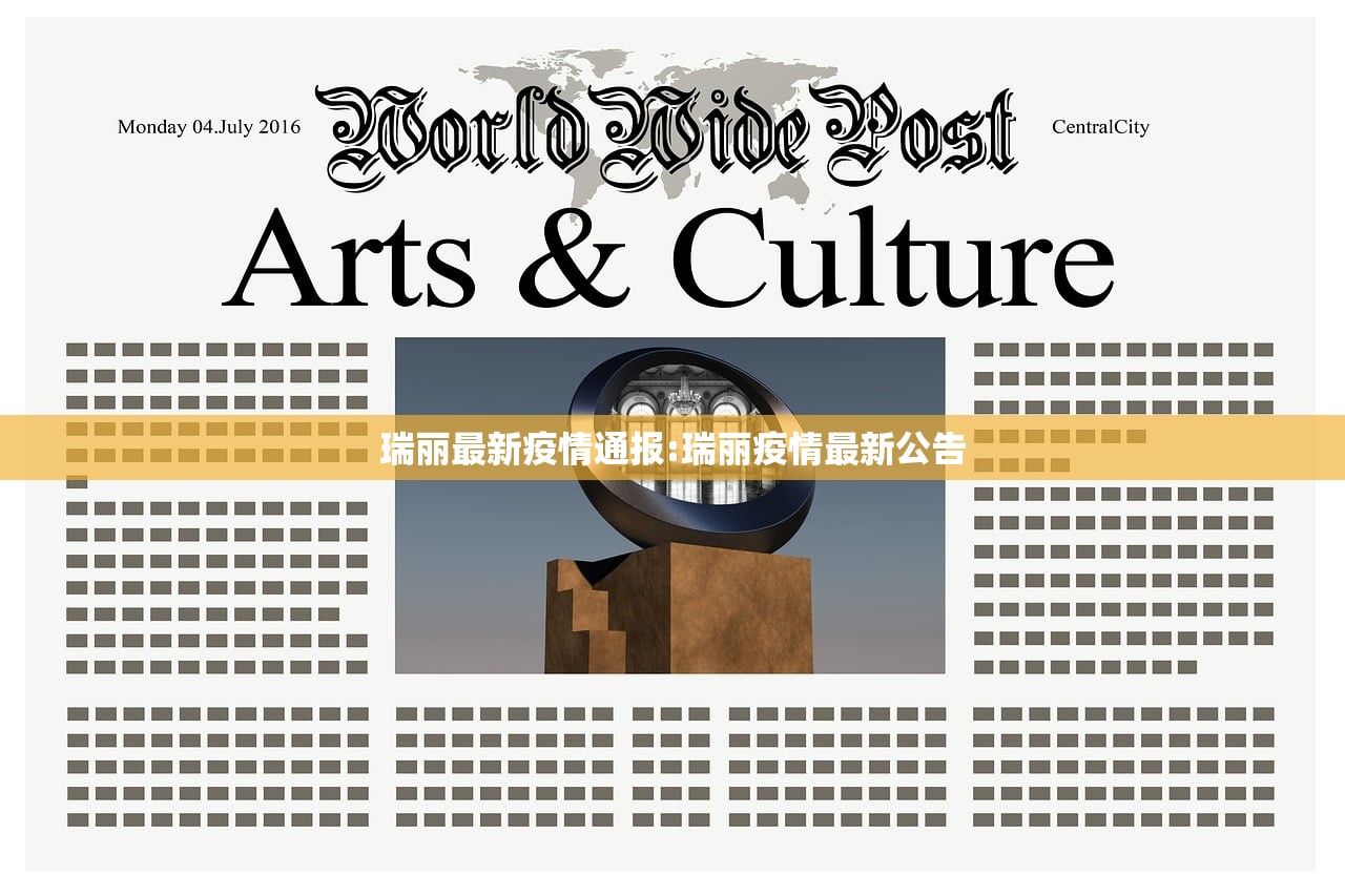 瑞丽最新疫情通报:瑞丽疫情最新公告 瑞丽最新疫情通报:瑞丽疫情最新公告