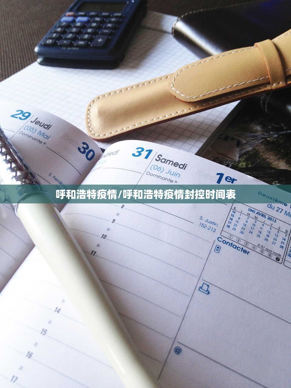 呼和浩特疫情/呼和浩特疫情封控时间表