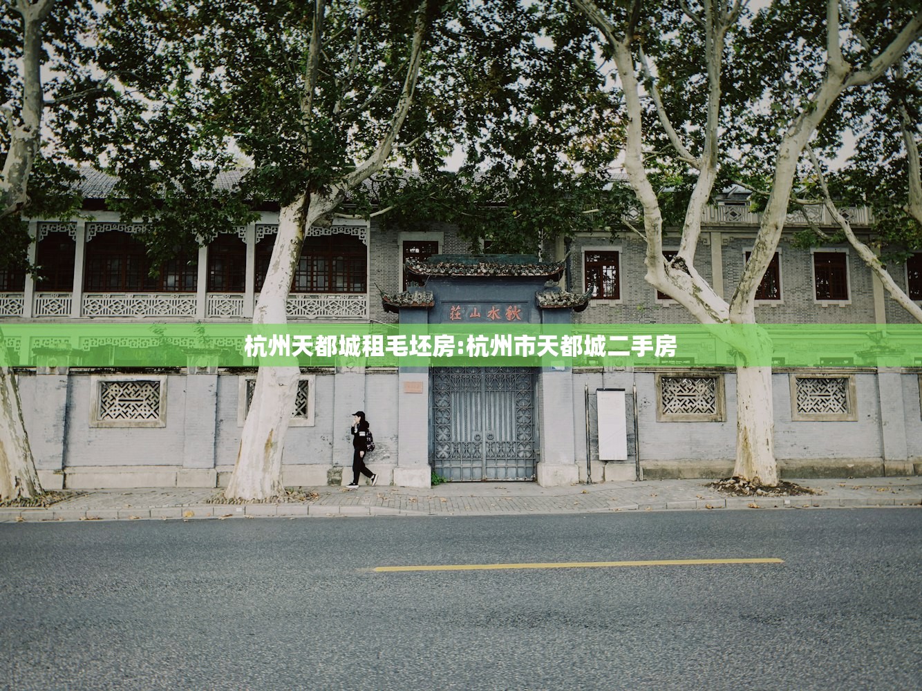 杭州天都城租毛坯房:杭州市天都城二手房