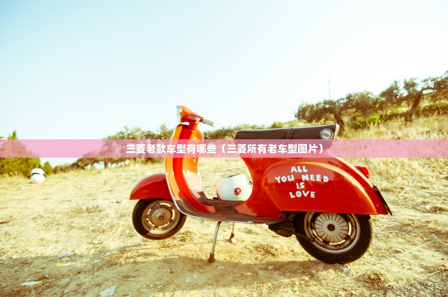 三菱老款车型有哪些（三菱所有老车型图片）