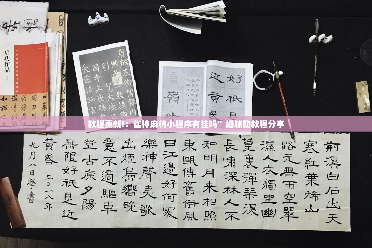 教程更新!：雀神麻将小程序有挂吗	”细辅助教程分享