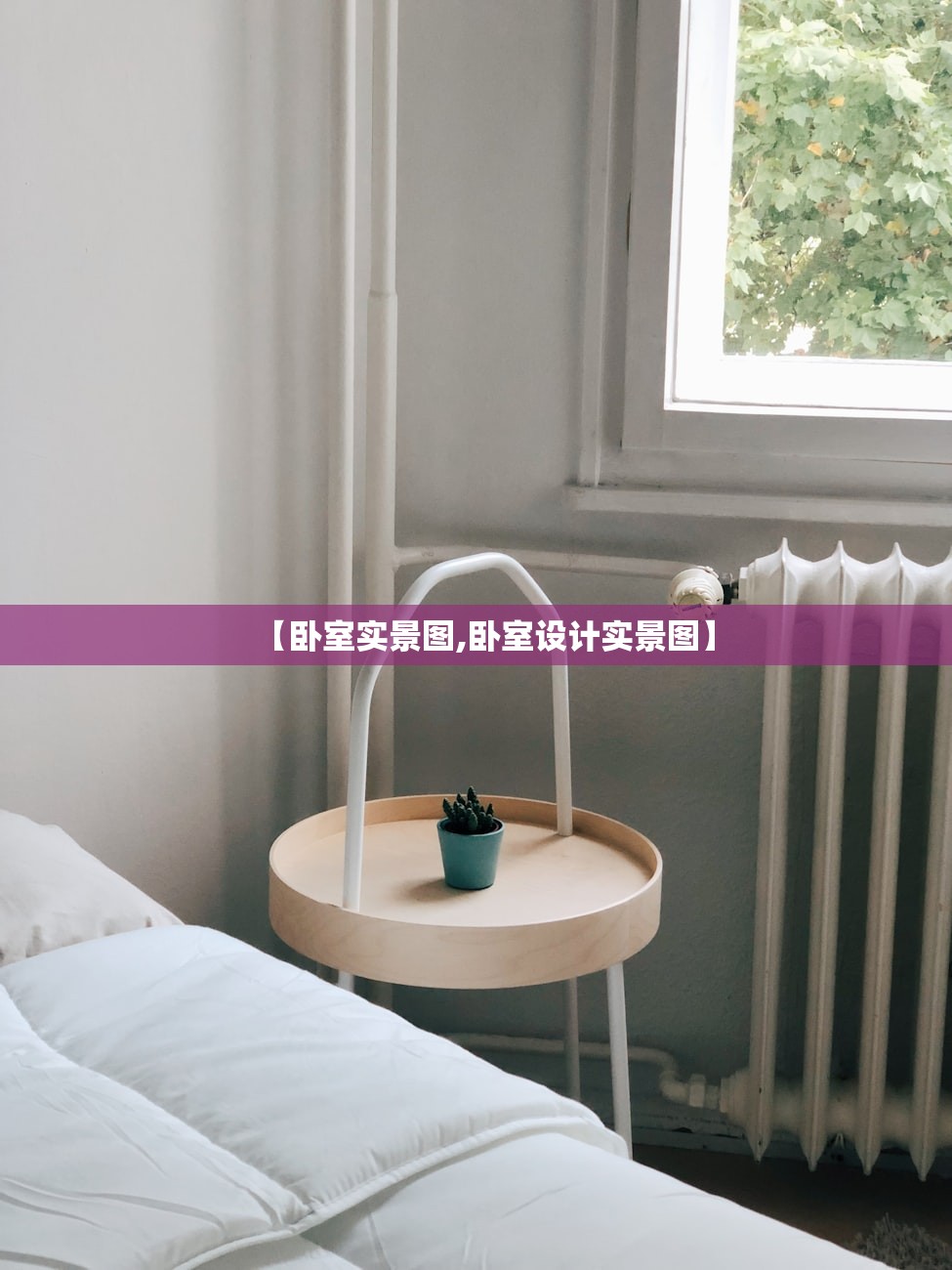 【卧室实景图,卧室设计实景图】