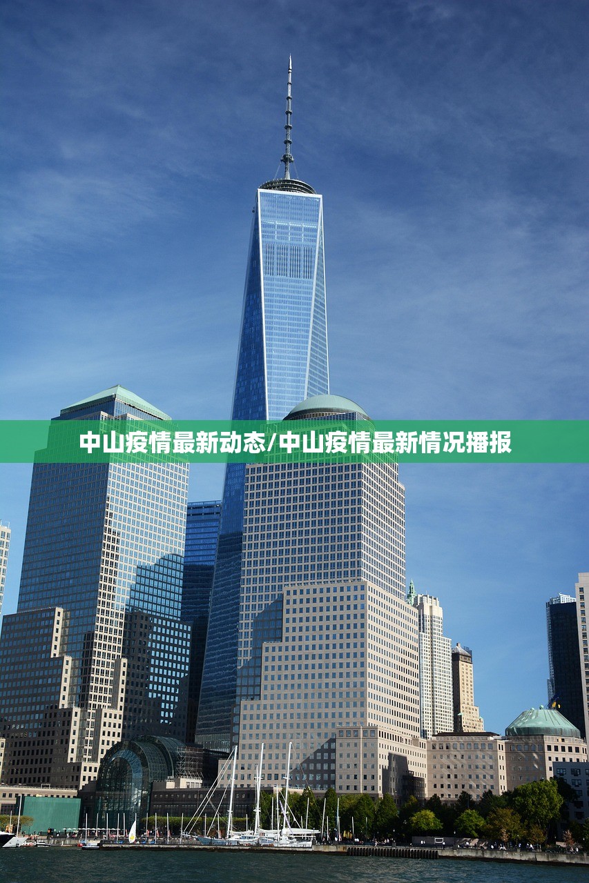 中山疫情最新动态/中山疫情最新情况播报