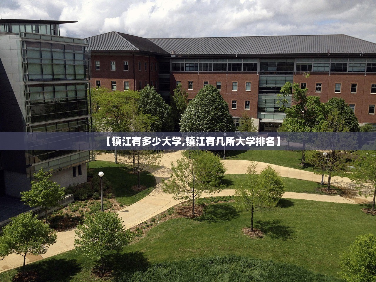 【镇江有多少大学,镇江有几所大学排名】